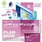 کارگاه 24 ساعته مشاوره و برنامه ریزی تحصیلی - آذر ماه 1401